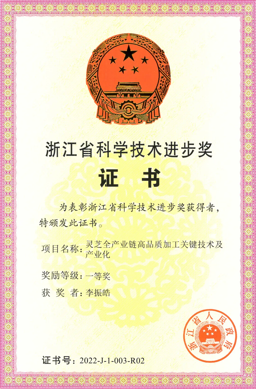 浙江太阳成集团tyc122cc医药股份有限公司